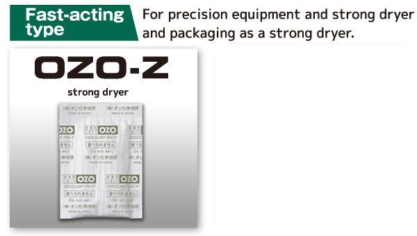 速効タイプ　OZO-Z